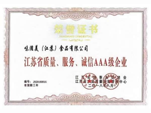 江蘇省質(zhì)量，服務(wù)，誠(chéng)信 AAA 級(jí)企業(yè)